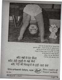 August 1968 Hindi Chandamama magazine page 7