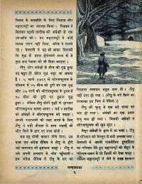 August 1968 Hindi Chandamama magazine page 17