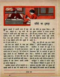 October 1968 Hindi Chandamama magazine page 47