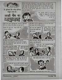 October 1968 Hindi Chandamama magazine page 10