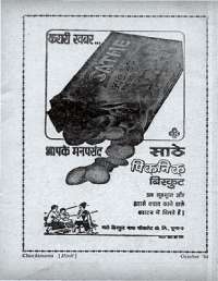 October 1968 Hindi Chandamama magazine page 9