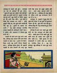 October 1968 Hindi Chandamama magazine page 70
