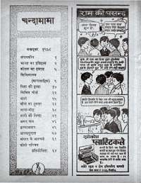 October 1968 Hindi Chandamama magazine page 4
