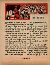 October 1968 Hindi Chandamama magazine page 55