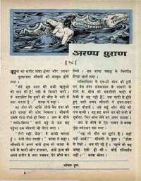 October 1968 Hindi Chandamama magazine page 71