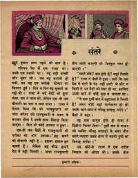 October 1968 Hindi Chandamama magazine page 41