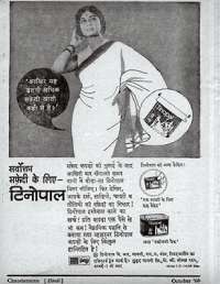 October 1968 Hindi Chandamama magazine page 6
