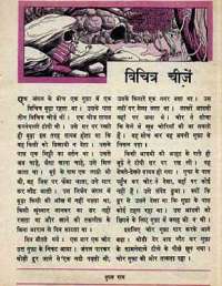 October 1968 Hindi Chandamama magazine page 37