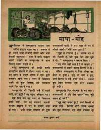 October 1968 Hindi Chandamama magazine page 52