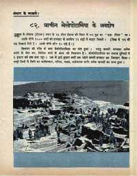 October 1968 Hindi Chandamama magazine page 75
