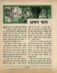 October 1968 Hindi Chandamama magazine page 60