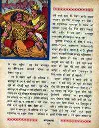 November 1968 Hindi Chandamama magazine page 62