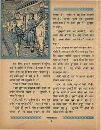 December 1968 Hindi Chandamama magazine page 14