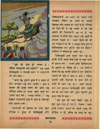 December 1968 Hindi Chandamama magazine page 22