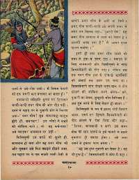 December 1968 Hindi Chandamama magazine page 18