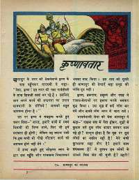 December 1968 Hindi Chandamama magazine page 57