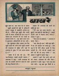 December 1968 Hindi Chandamama magazine page 53