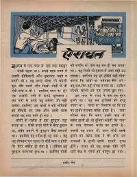 December 1968 Hindi Chandamama magazine page 13