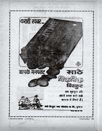 December 1968 Hindi Chandamama magazine page 5