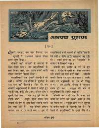 December 1968 Hindi Chandamama magazine page 65