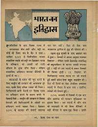December 1968 Hindi Chandamama magazine page 10