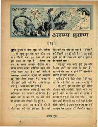 January 1969 Hindi Chandamama magazine page 67