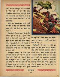 January 1969 Hindi Chandamama magazine page 23