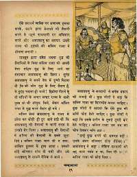 January 1969 Hindi Chandamama magazine page 29