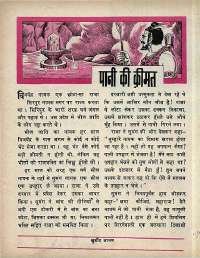 January 1969 Hindi Chandamama magazine page 39