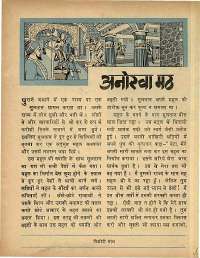 January 1969 Hindi Chandamama magazine page 15