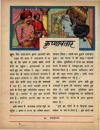 January 1969 Hindi Chandamama magazine page 59