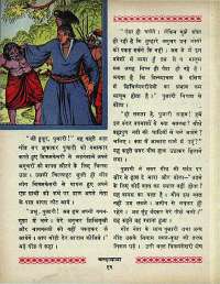January 1969 Hindi Chandamama magazine page 22