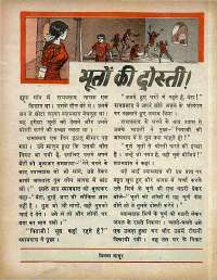 January 1969 Hindi Chandamama magazine page 55