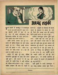 January 1969 Hindi Chandamama magazine page 53