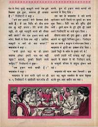 January 1969 Hindi Chandamama magazine page 38
