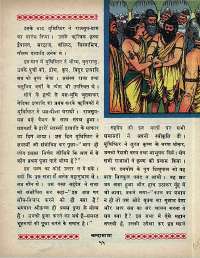 January 1969 Hindi Chandamama magazine page 65