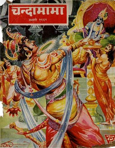 January 1969 Hindi Chandamama magazine cover page