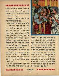January 1969 Hindi Chandamama magazine page 61