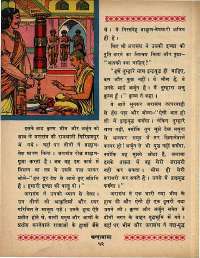 January 1969 Hindi Chandamama magazine page 62
