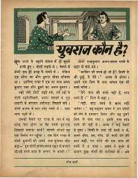 January 1969 Hindi Chandamama magazine page 57