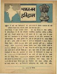 January 1969 Hindi Chandamama magazine page 12
