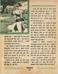 February 1969 Hindi Chandamama magazine page 44