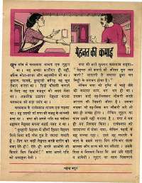 February 1969 Hindi Chandamama magazine page 31