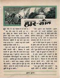 February 1969 Hindi Chandamama magazine page 53