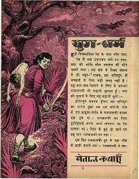 February 1969 Hindi Chandamama magazine page 27