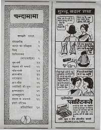 February 1969 Hindi Chandamama magazine page 4