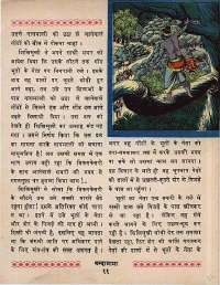 February 1969 Hindi Chandamama magazine page 21