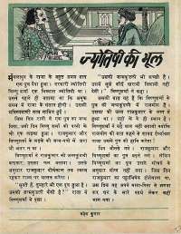 February 1969 Hindi Chandamama magazine page 57