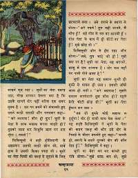 February 1969 Hindi Chandamama magazine page 22