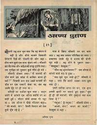 February 1969 Hindi Chandamama magazine page 67